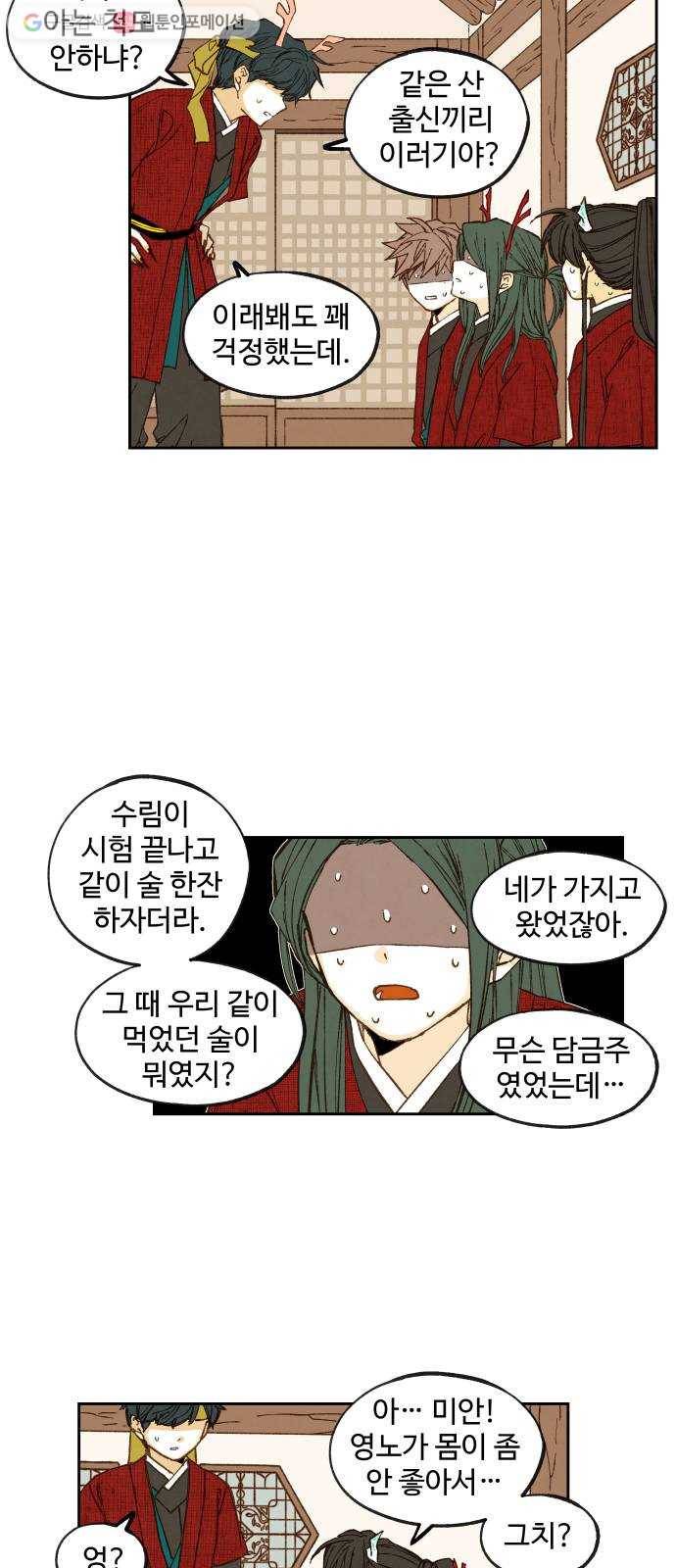 합격시켜주세용 77화 16