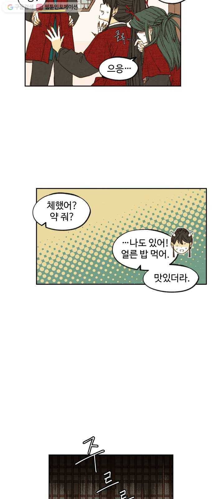 합격시켜주세용 77화 17