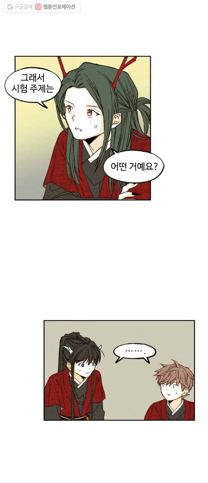 합격시켜주세용 77화 19