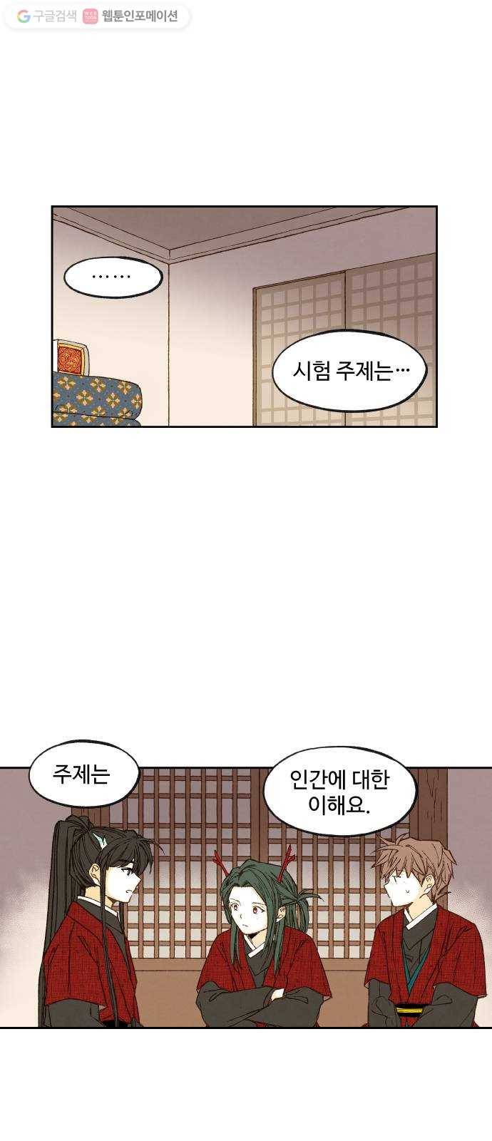 합격시켜주세용 77화 20