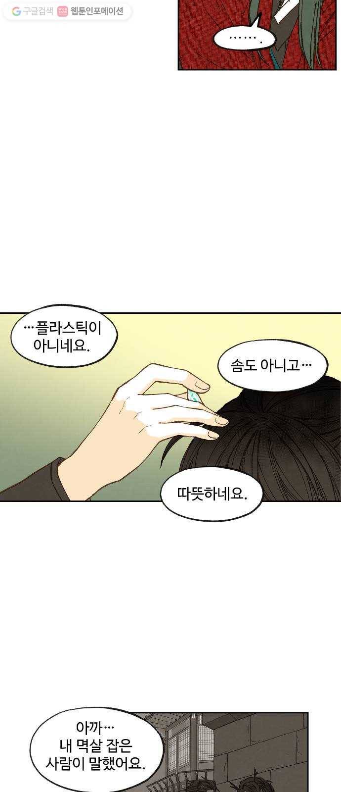 합격시켜주세용 77화 24