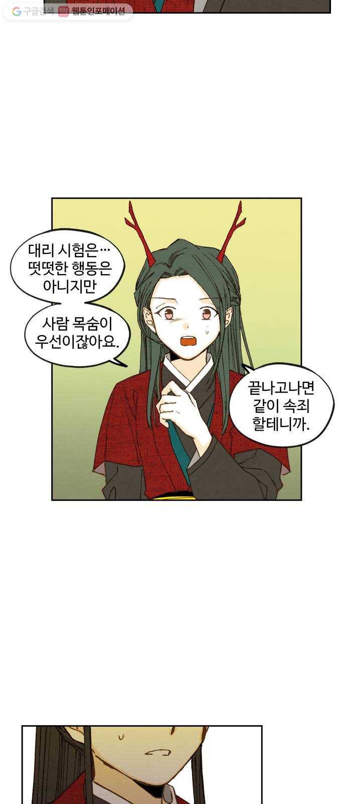 합격시켜주세용 77화 30