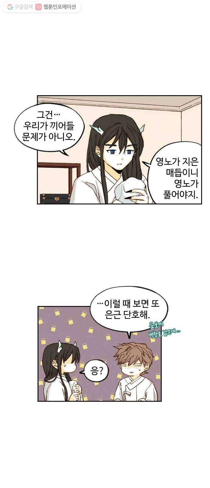 합격시켜주세용 77화 33