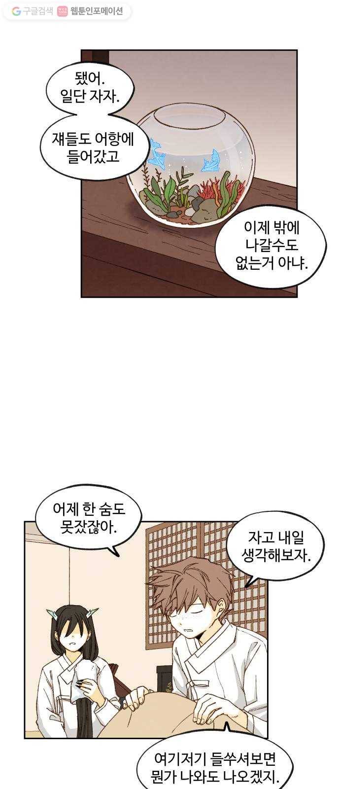 합격시켜주세용 77화 34