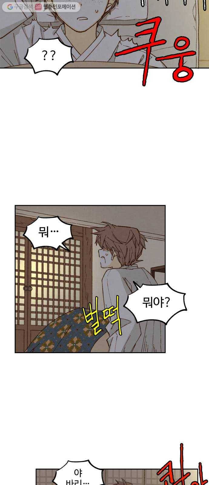 합격시켜주세용 77화 37