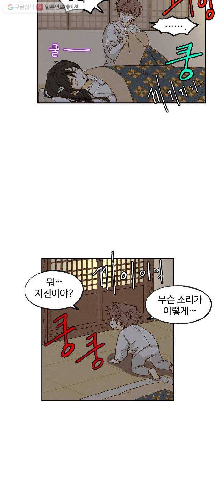 합격시켜주세용 77화 38