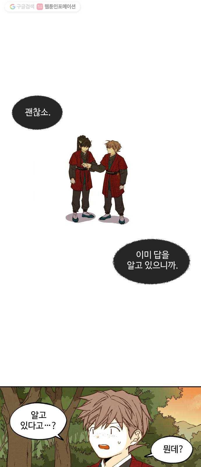 합격시켜주세용 84화 1
