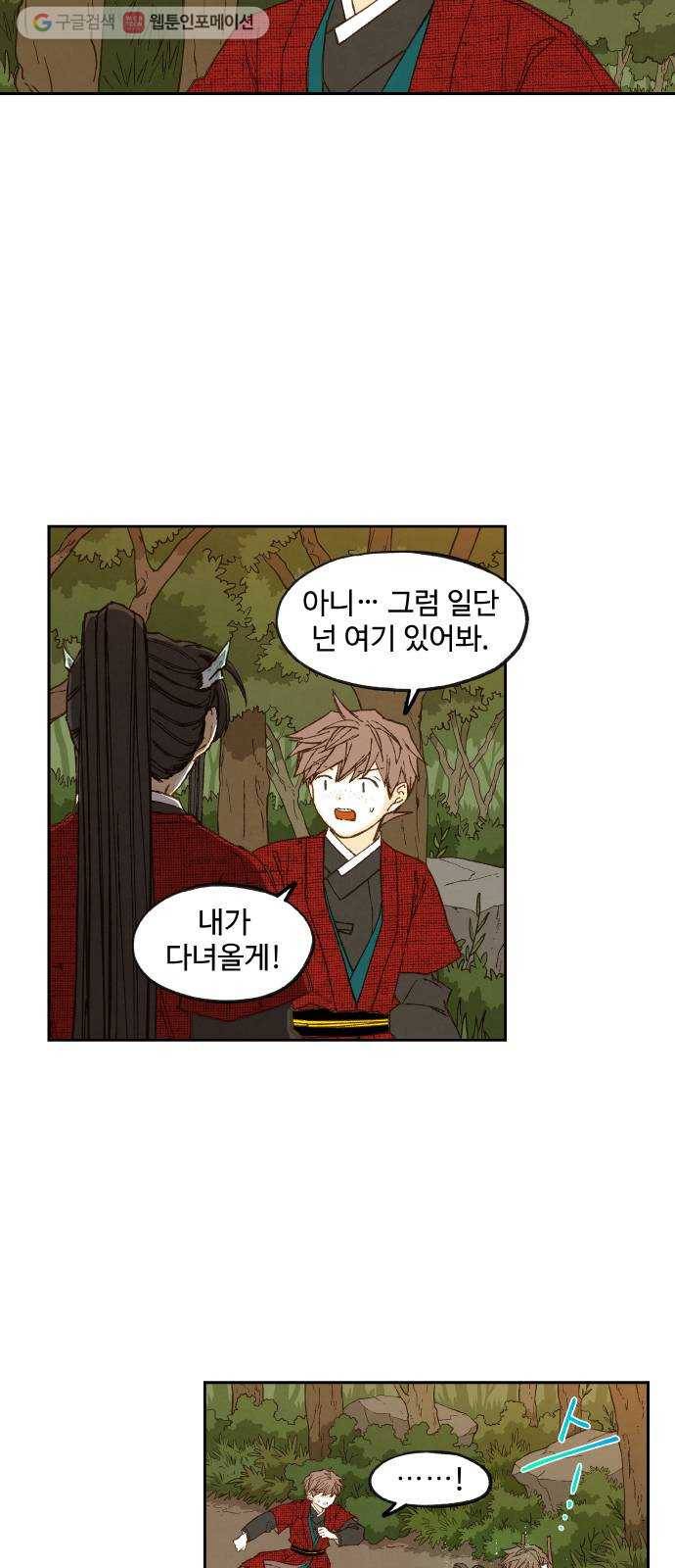 합격시켜주세용 84화 2