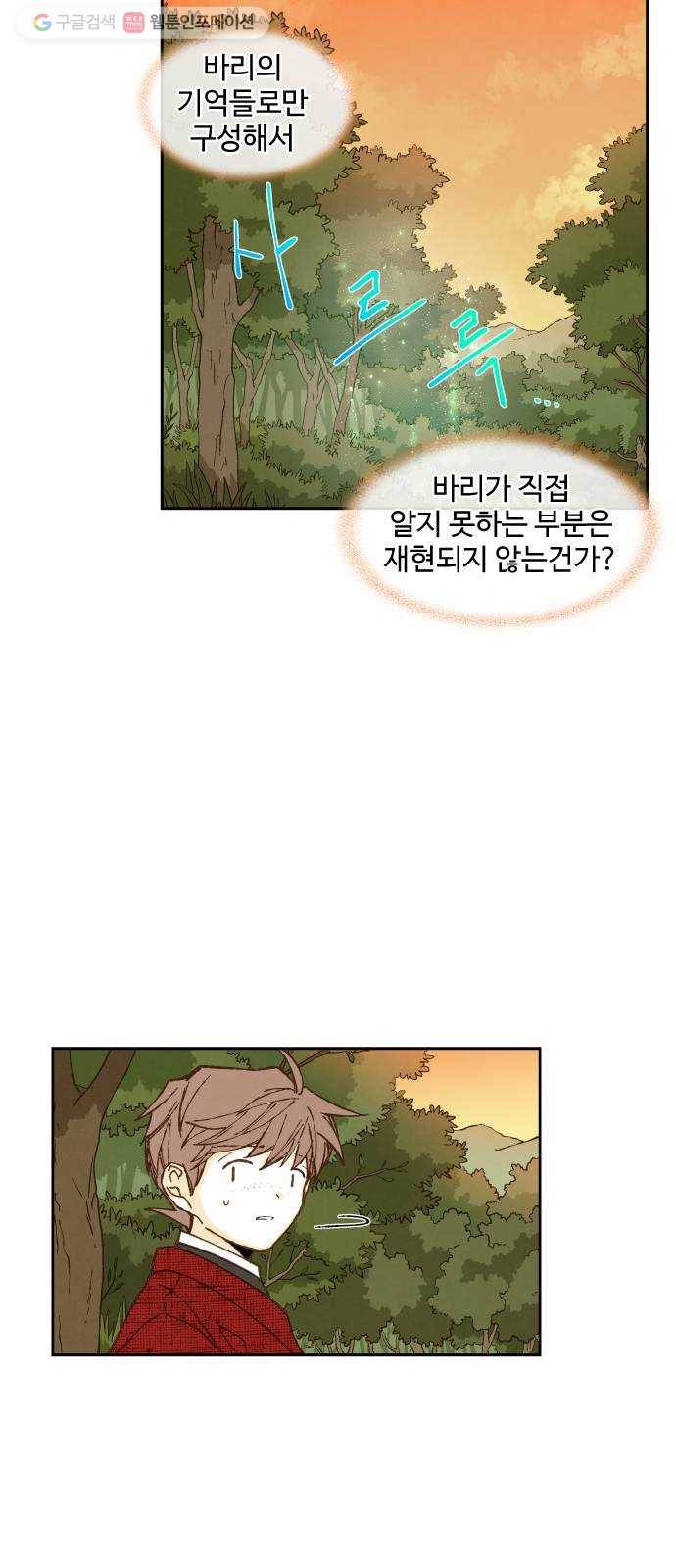 합격시켜주세용 84화 4