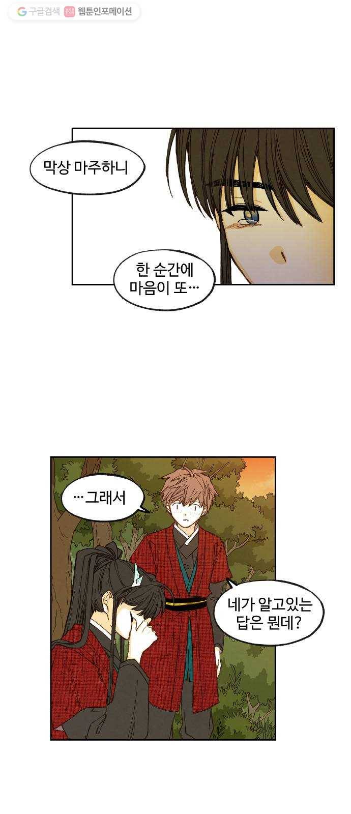 합격시켜주세용 84화 6