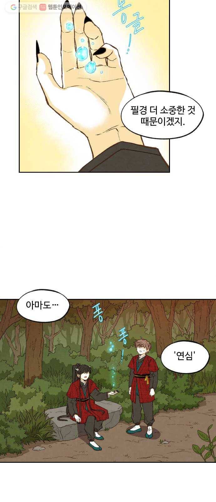 합격시켜주세용 84화 9