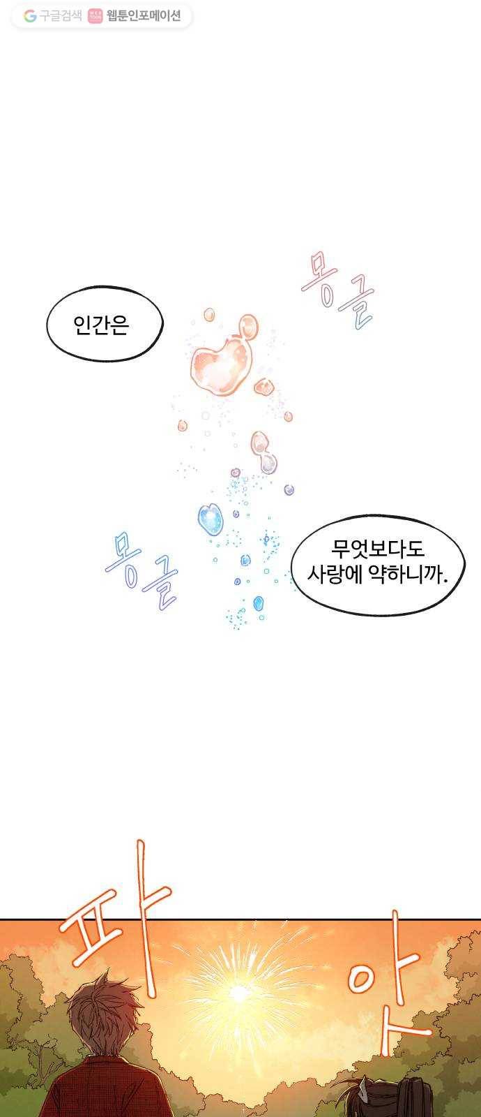 합격시켜주세용 84화 10