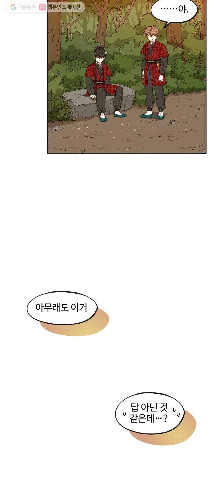 합격시켜주세용 84화 12