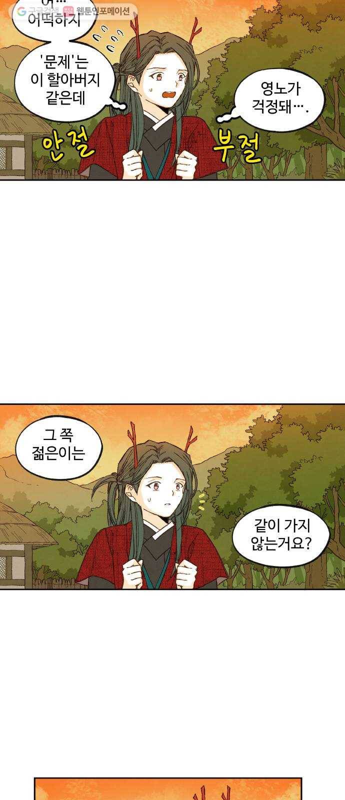 합격시켜주세용 84화 33