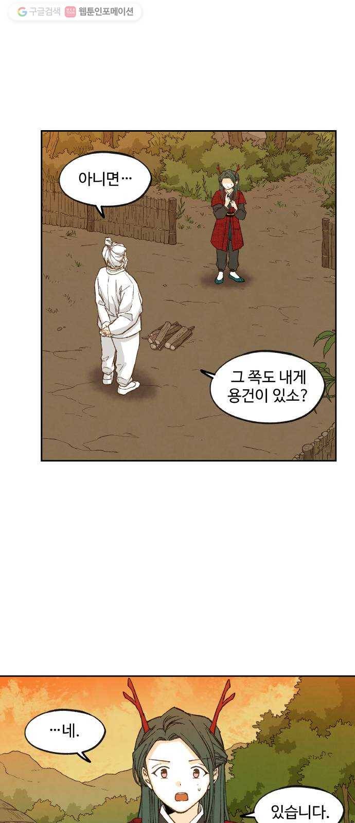 합격시켜주세용 84화 36