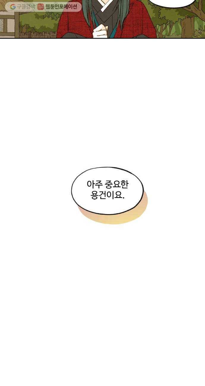 합격시켜주세용 84화 37