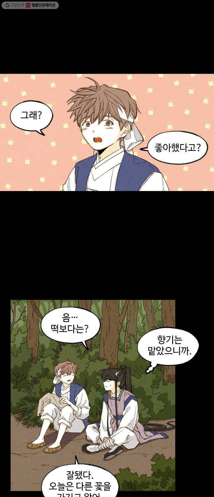 합격시켜주세용 88화 1