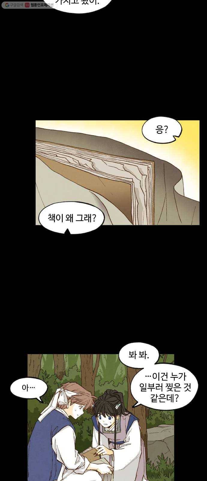 합격시켜주세용 88화 2