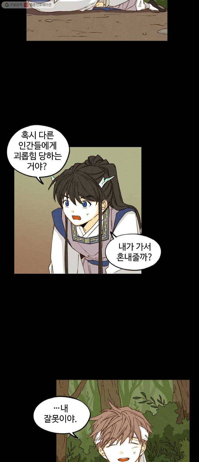 합격시켜주세용 88화 3
