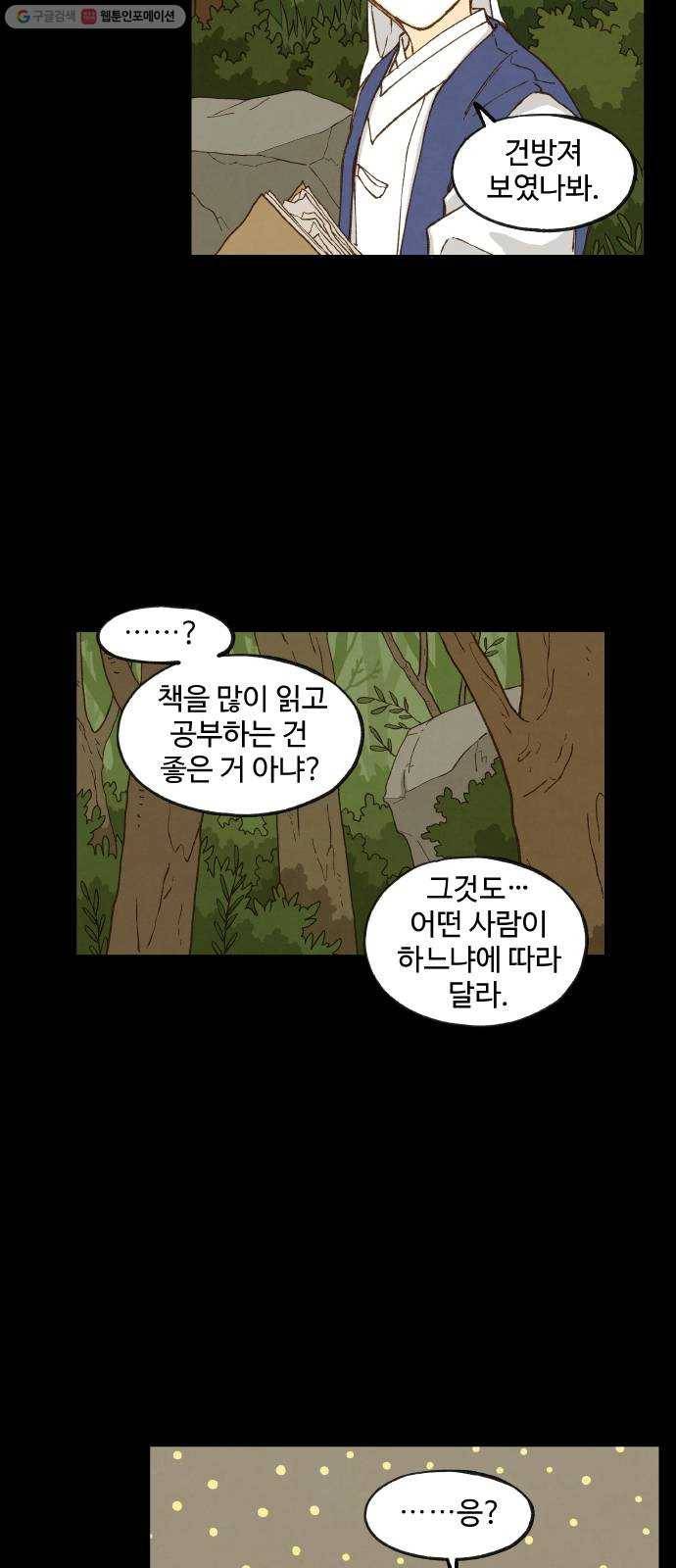 합격시켜주세용 88화 4