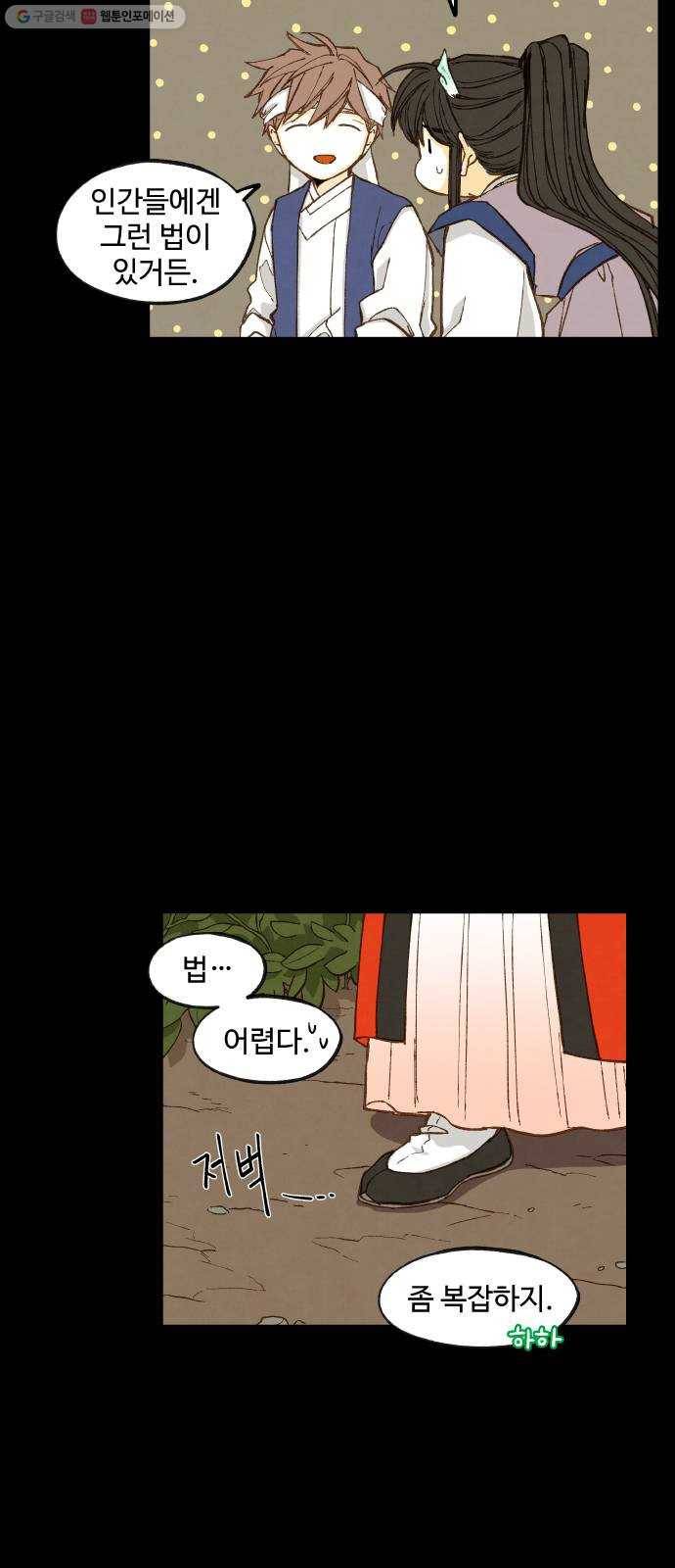 합격시켜주세용 88화 5