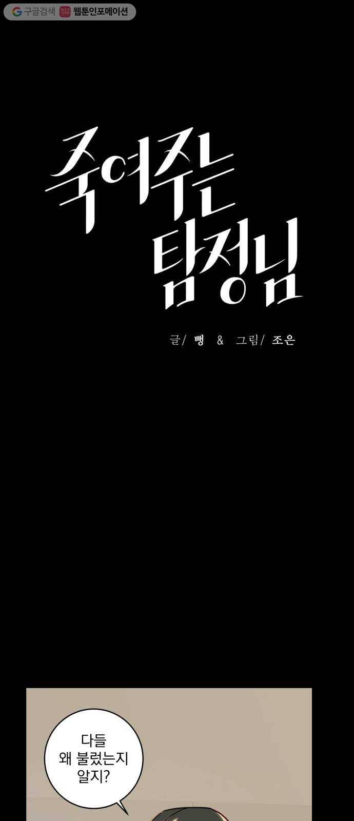죽여주는 탐정님 34화 1