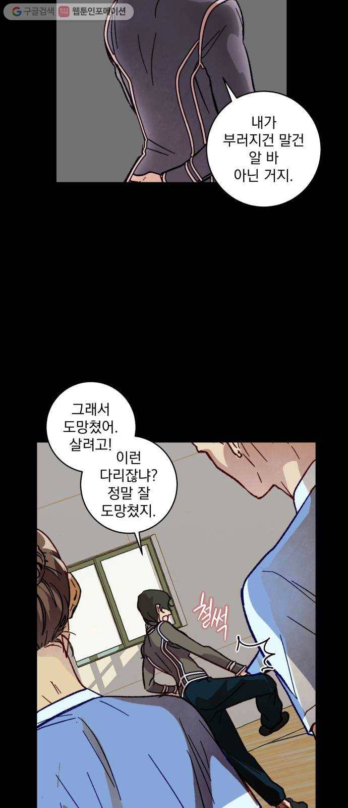 죽여주는 탐정님 34화 5