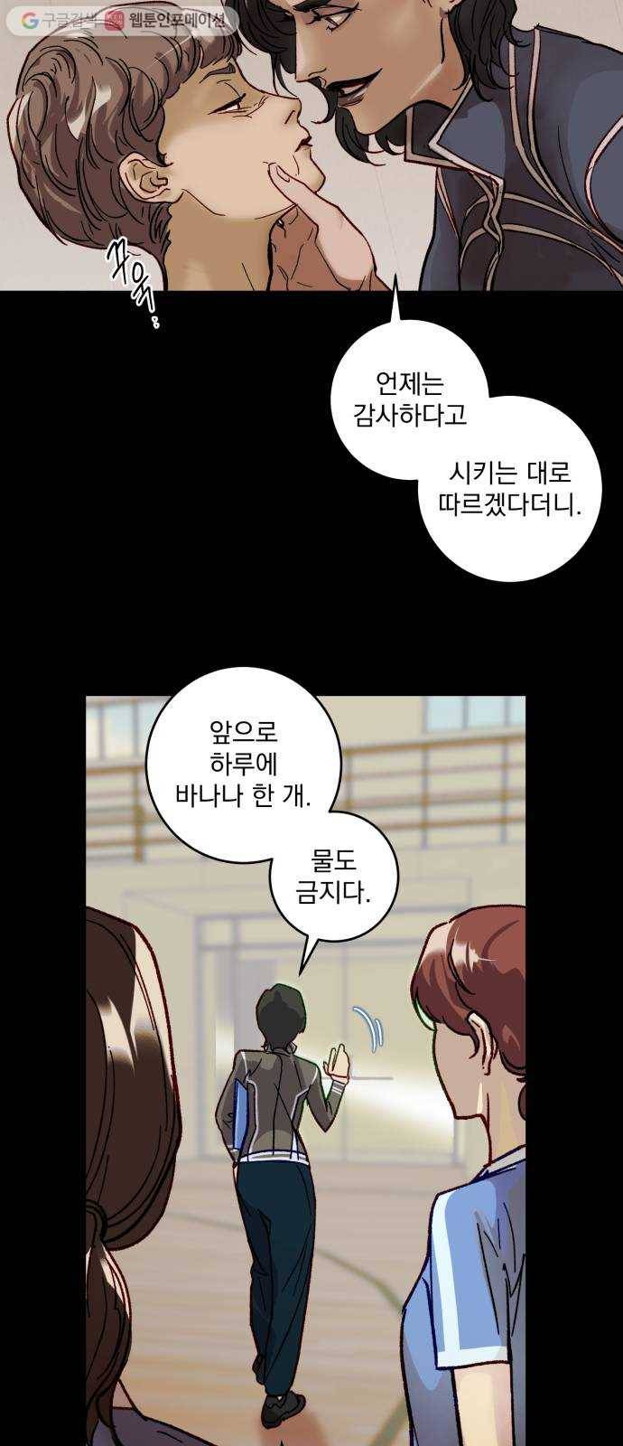 죽여주는 탐정님 34화 10