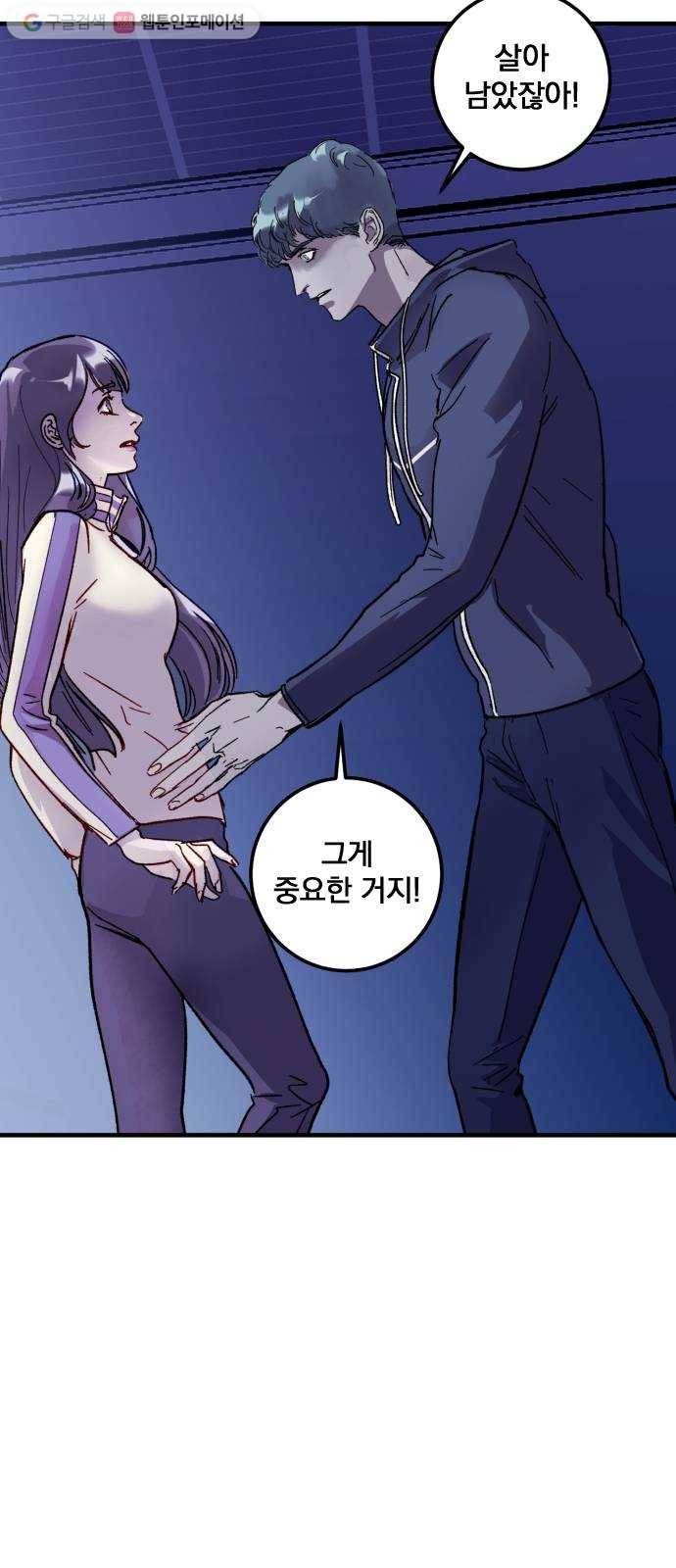 죽여주는 탐정님 38화 3