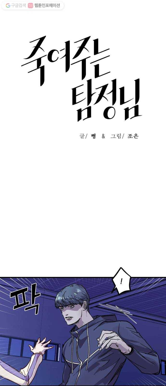 죽여주는 탐정님 38화 4