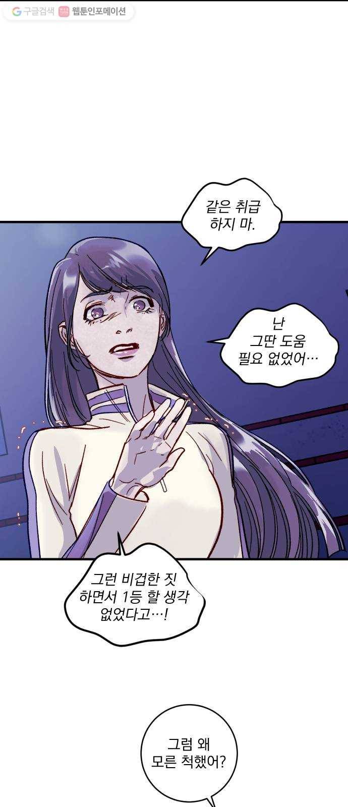 죽여주는 탐정님 38화 5