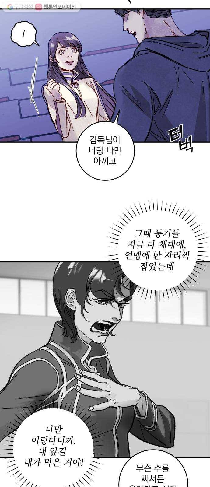 죽여주는 탐정님 38화 6