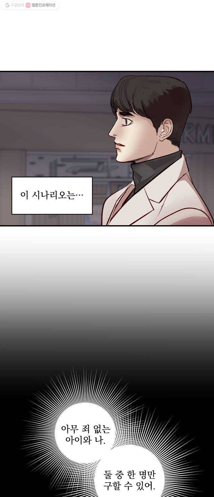 죽여주는 탐정님 45화 2