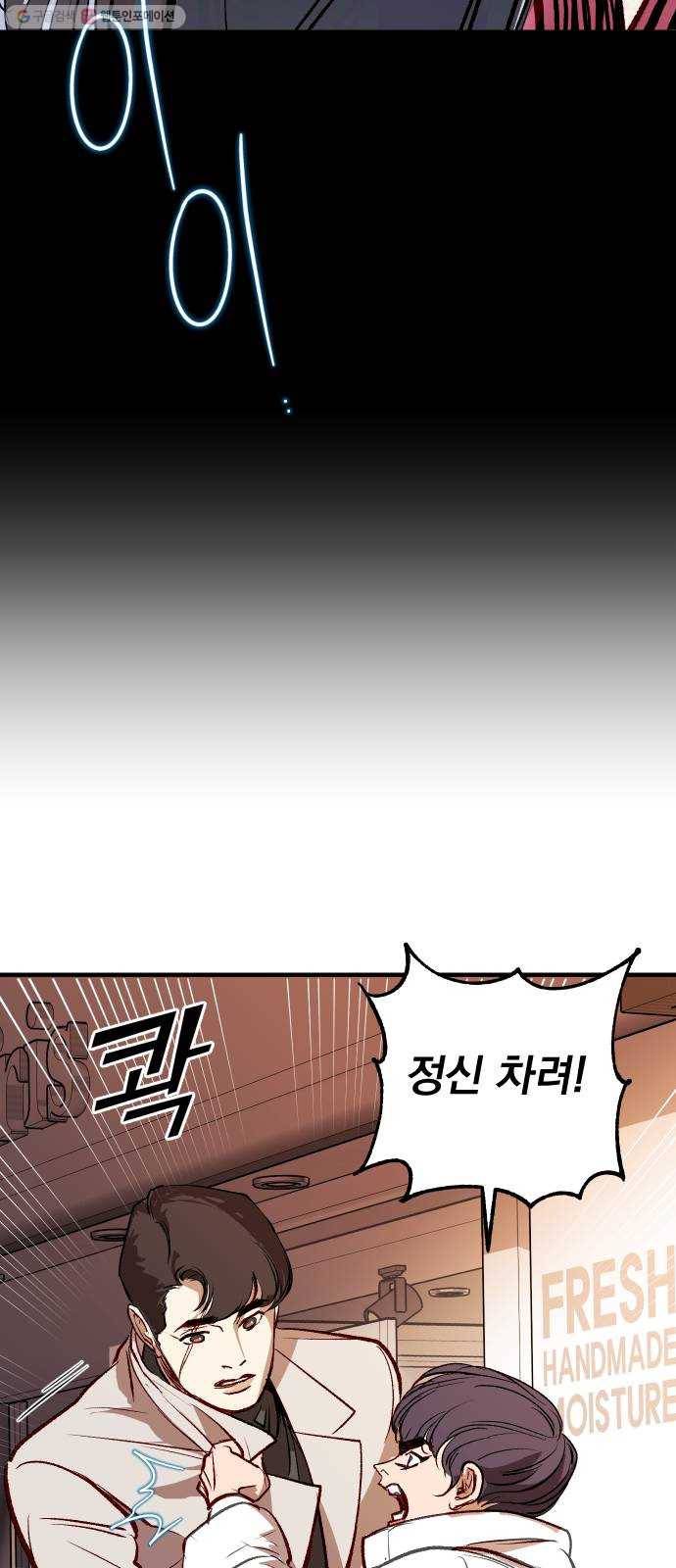 죽여주는 탐정님 45화 4