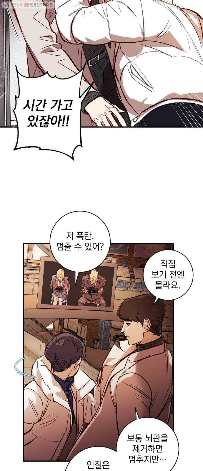 죽여주는 탐정님 45화 5