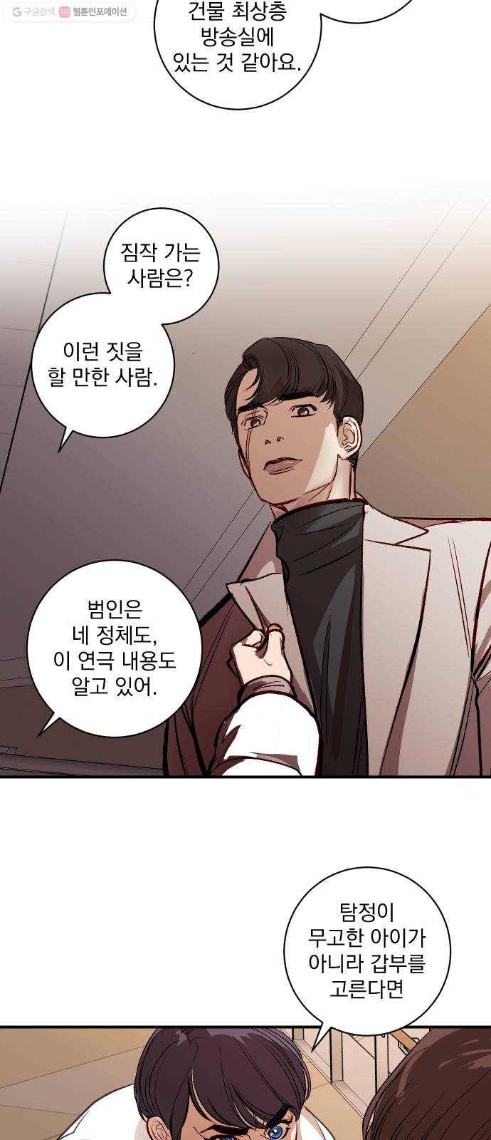 죽여주는 탐정님 45화 6