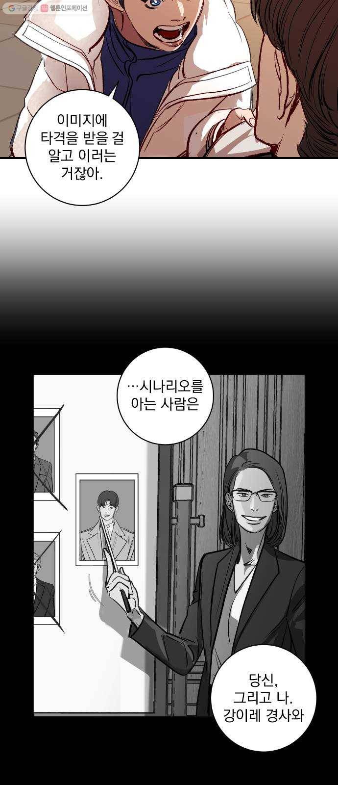 죽여주는 탐정님 45화 7