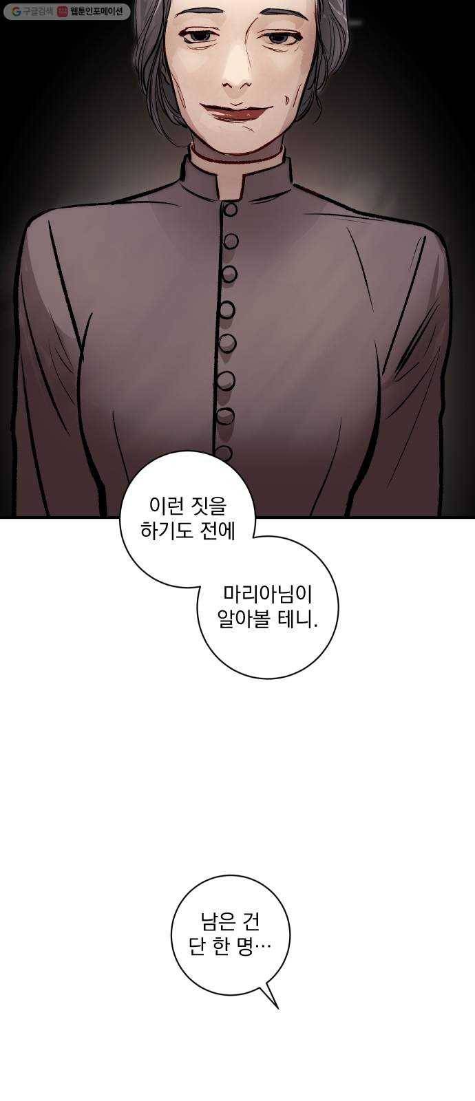 죽여주는 탐정님 45화 9