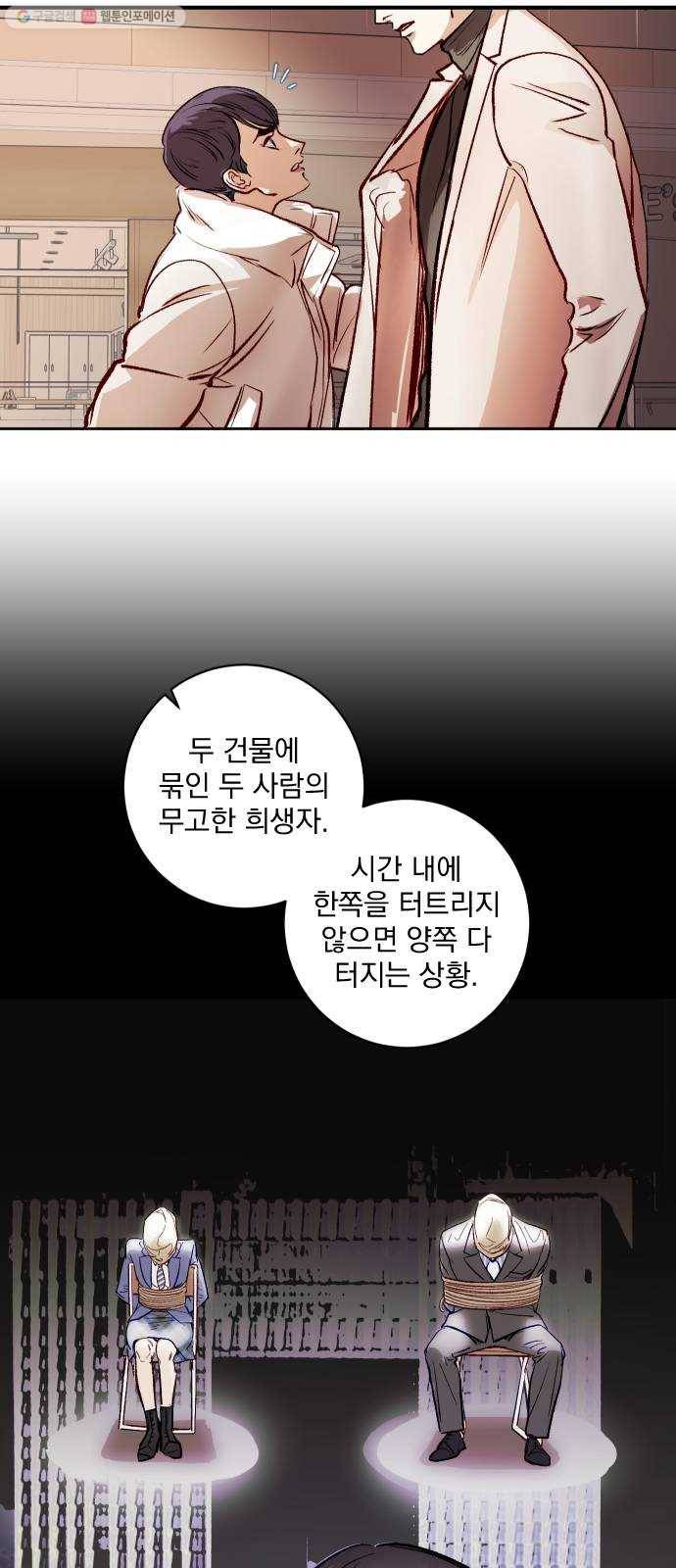 죽여주는 탐정님 45화 10