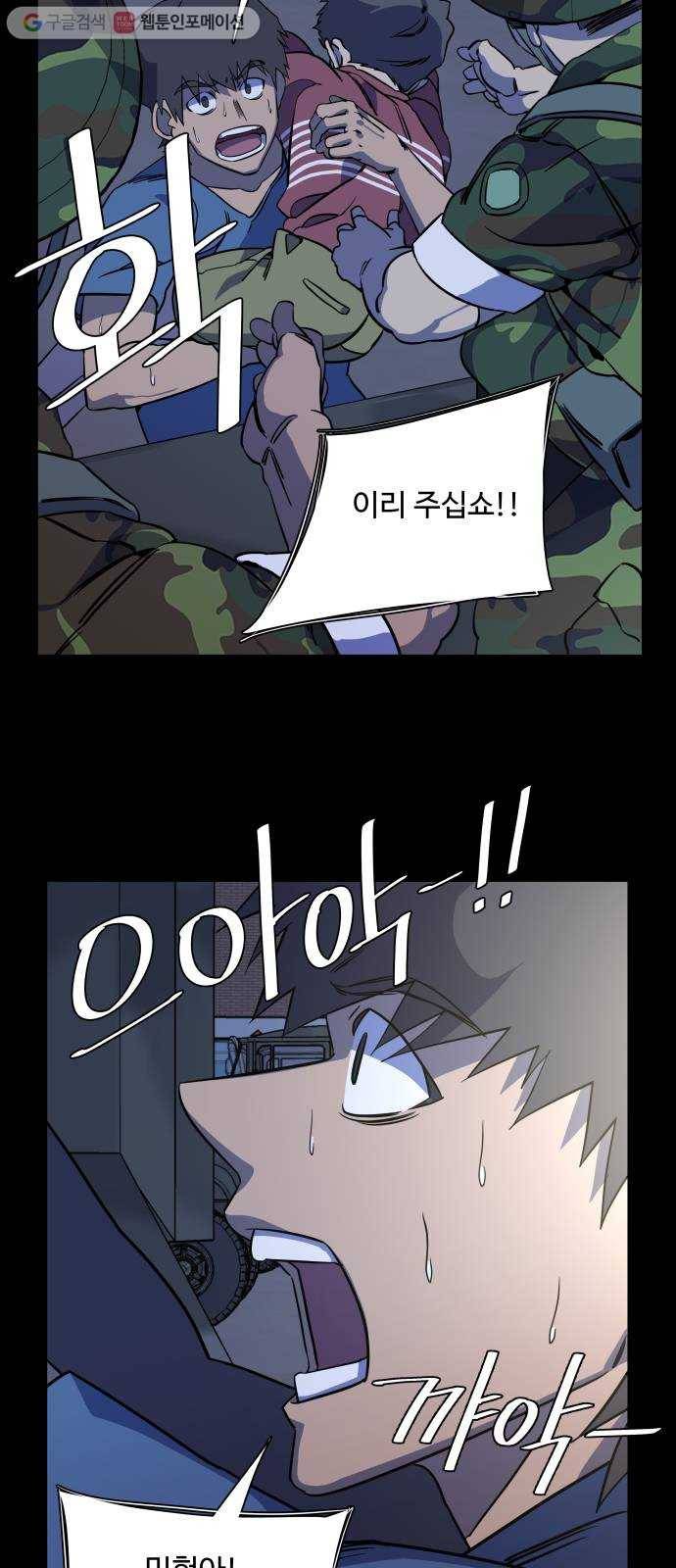 평행도시 11장 (3)_상처 7