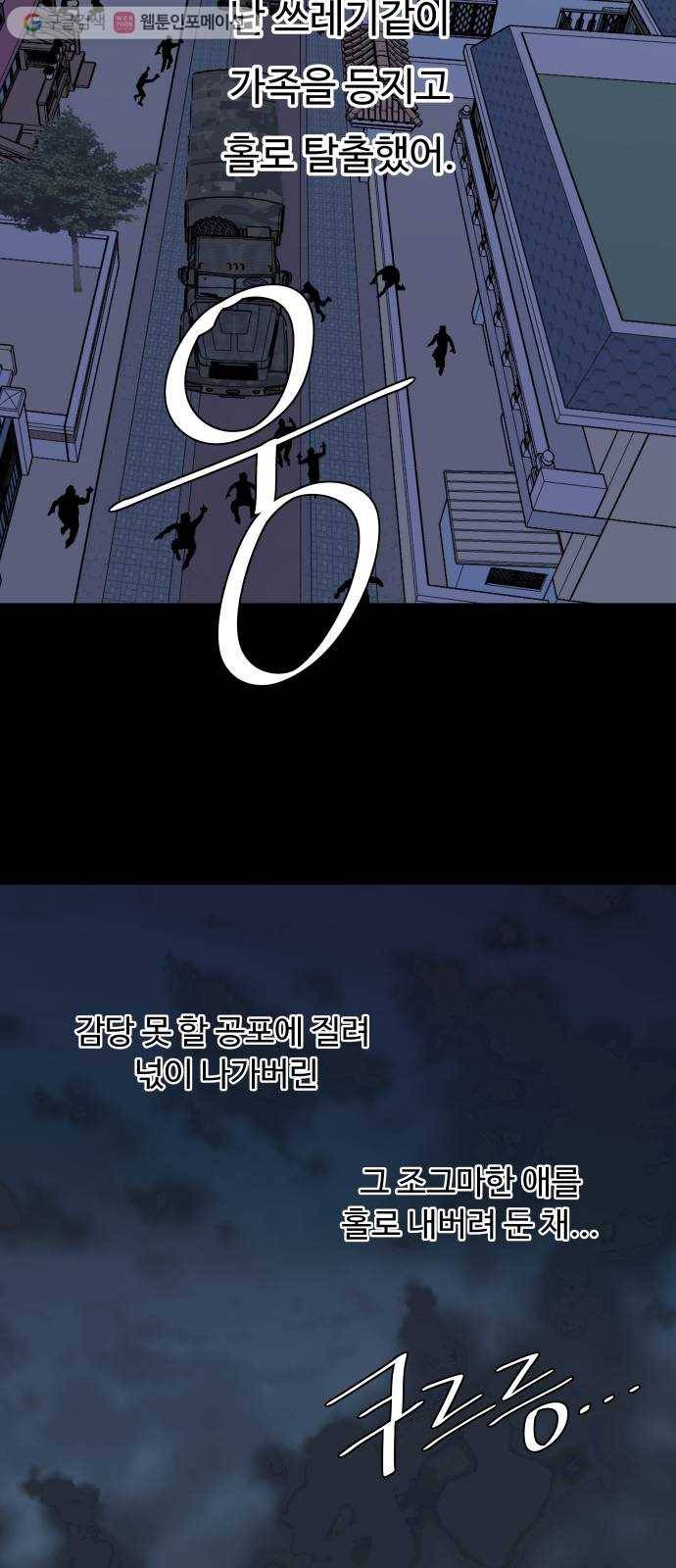 평행도시 11장 (3)_상처 21