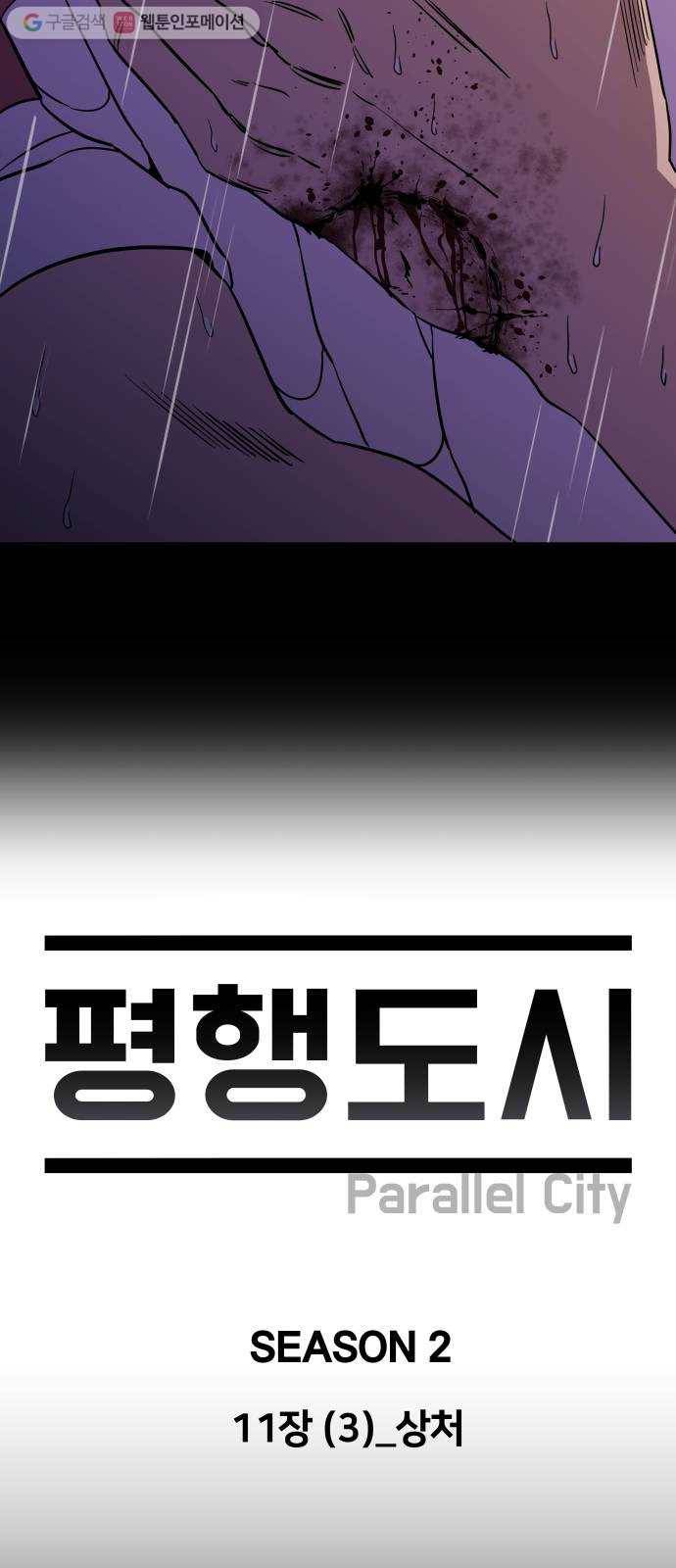 평행도시 11장 (3)_상처 33