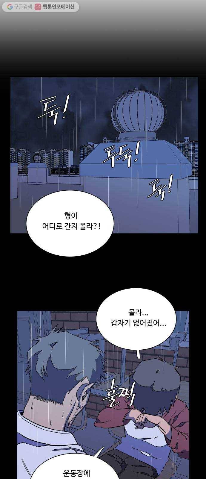 평행도시 11장 (3)_상처 34