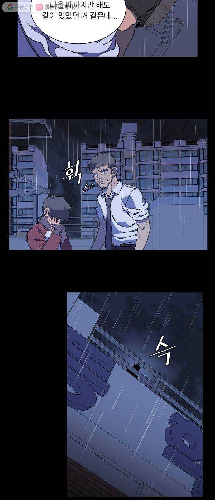 평행도시 11장 (3)_상처 35
