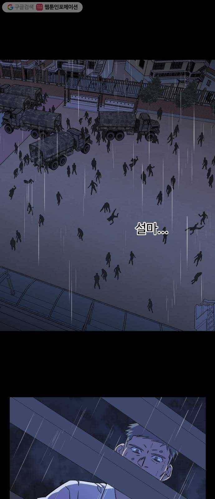 평행도시 11장 (3)_상처 36