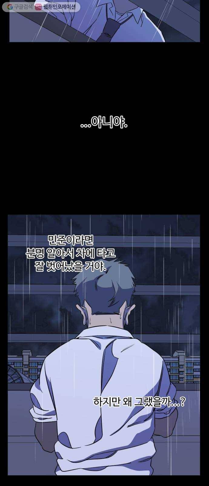 평행도시 11장 (3)_상처 37