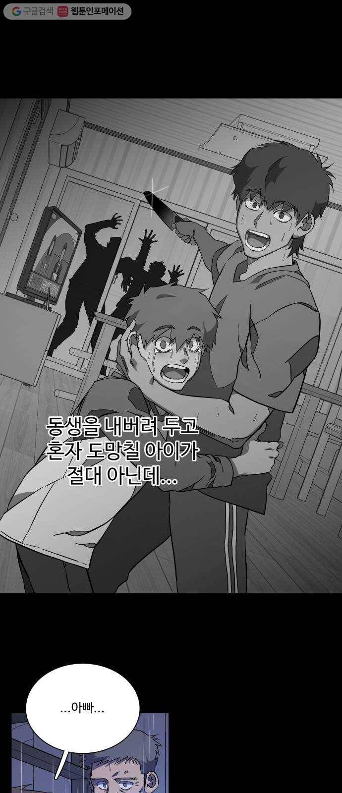 평행도시 11장 (3)_상처 38