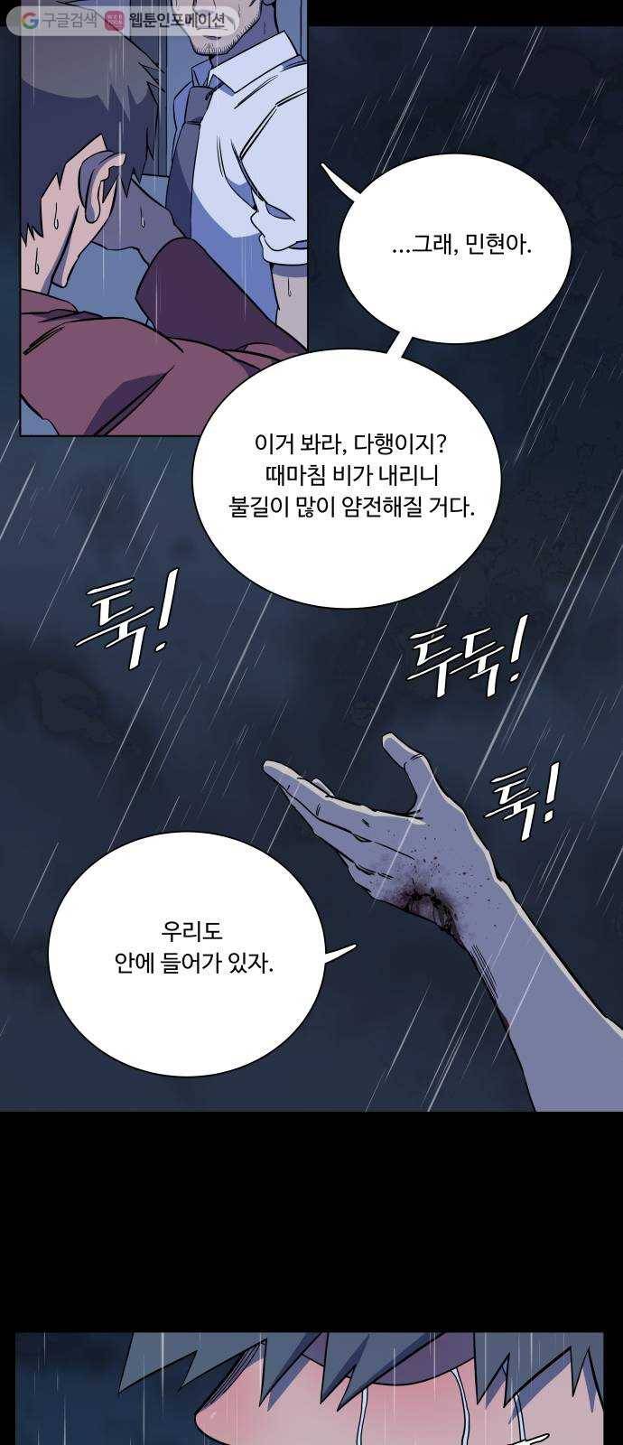 평행도시 11장 (3)_상처 39