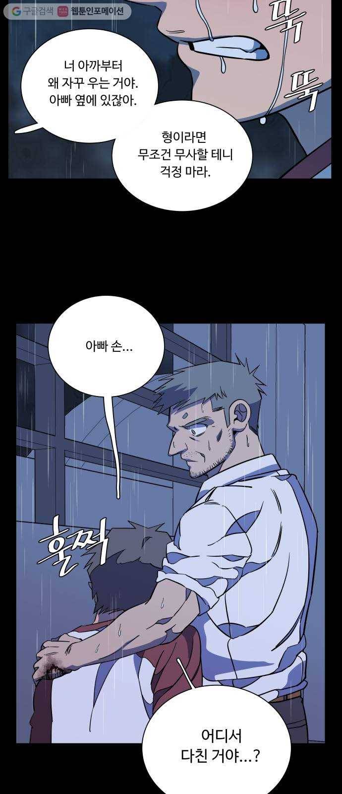 평행도시 11장 (3)_상처 40