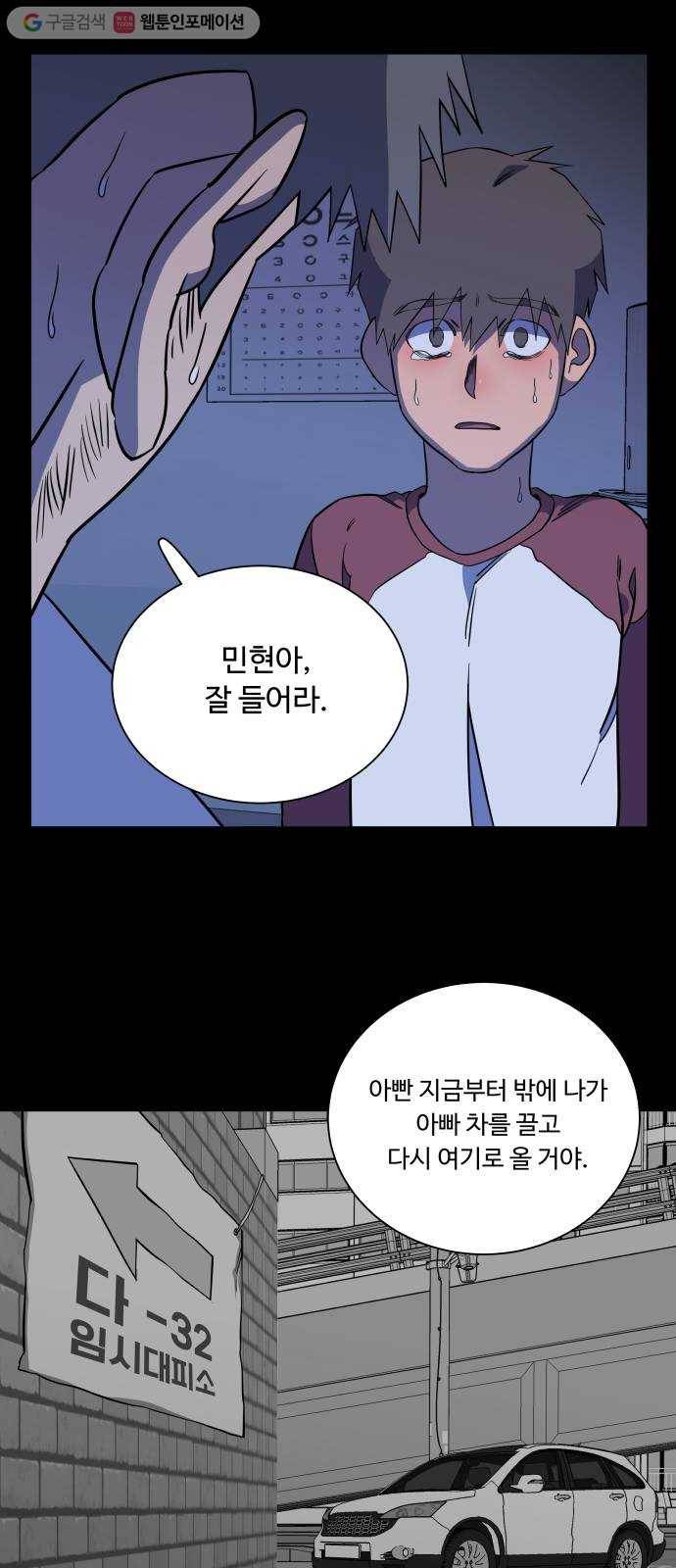 평행도시 11장 (3)_상처 47